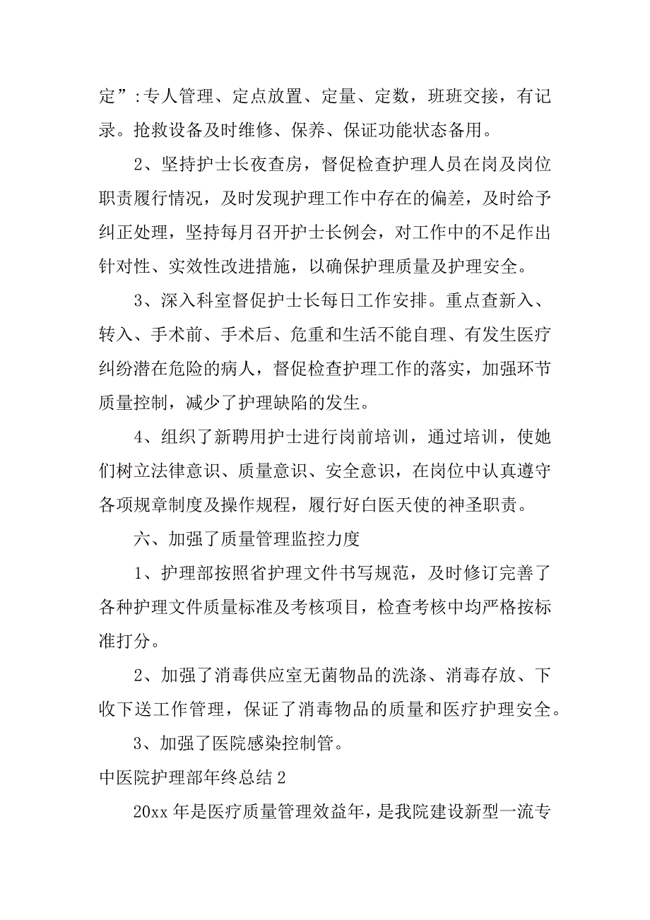 2023年中医院护理部年终总结3篇（范文推荐）_第4页