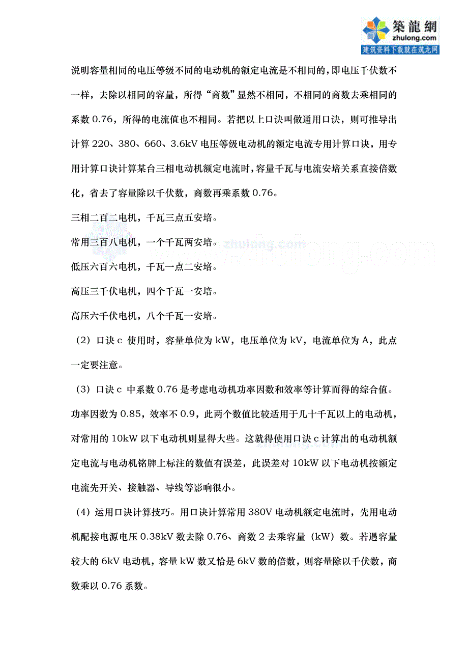 [资料]电气设计应用经历有效算法_secret.doc_第2页