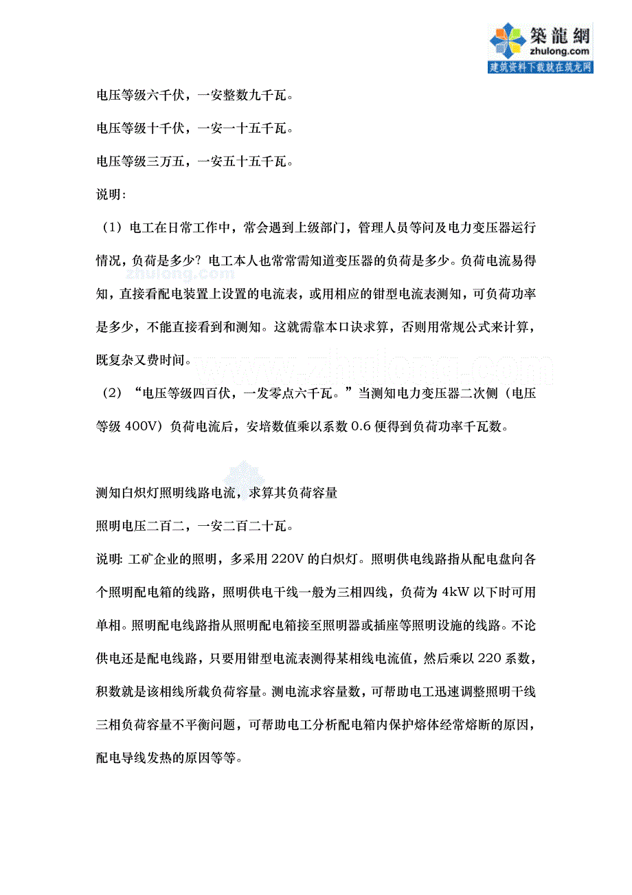 [资料]电气设计应用经历有效算法_secret.doc_第4页