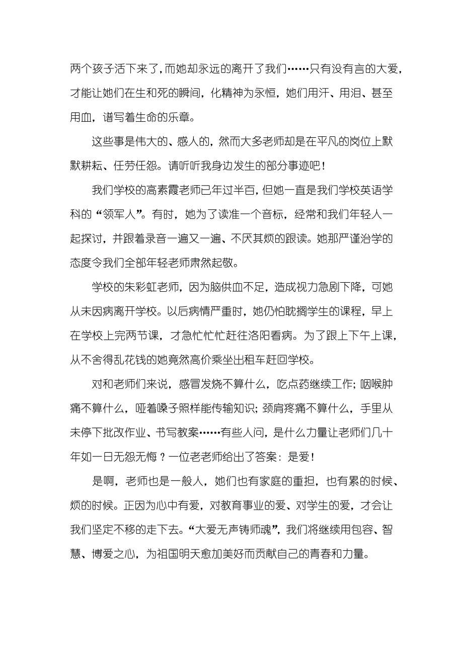 优异老师国庆60周年演讲稿：爱我中华_第2页