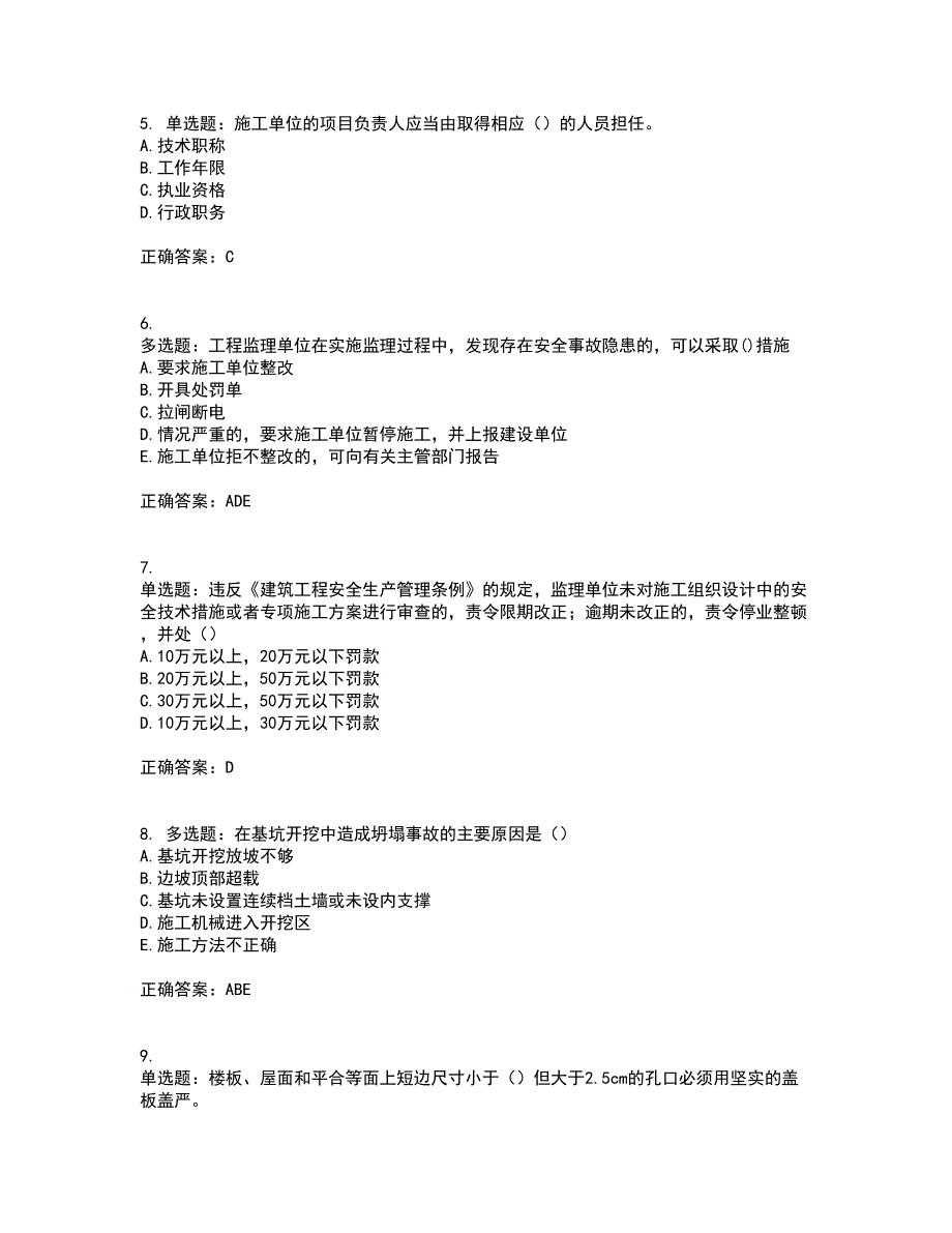 湖北省建筑施工安管人员ABCC1C2C3类证书考试历年真题汇总含答案参考19_第2页