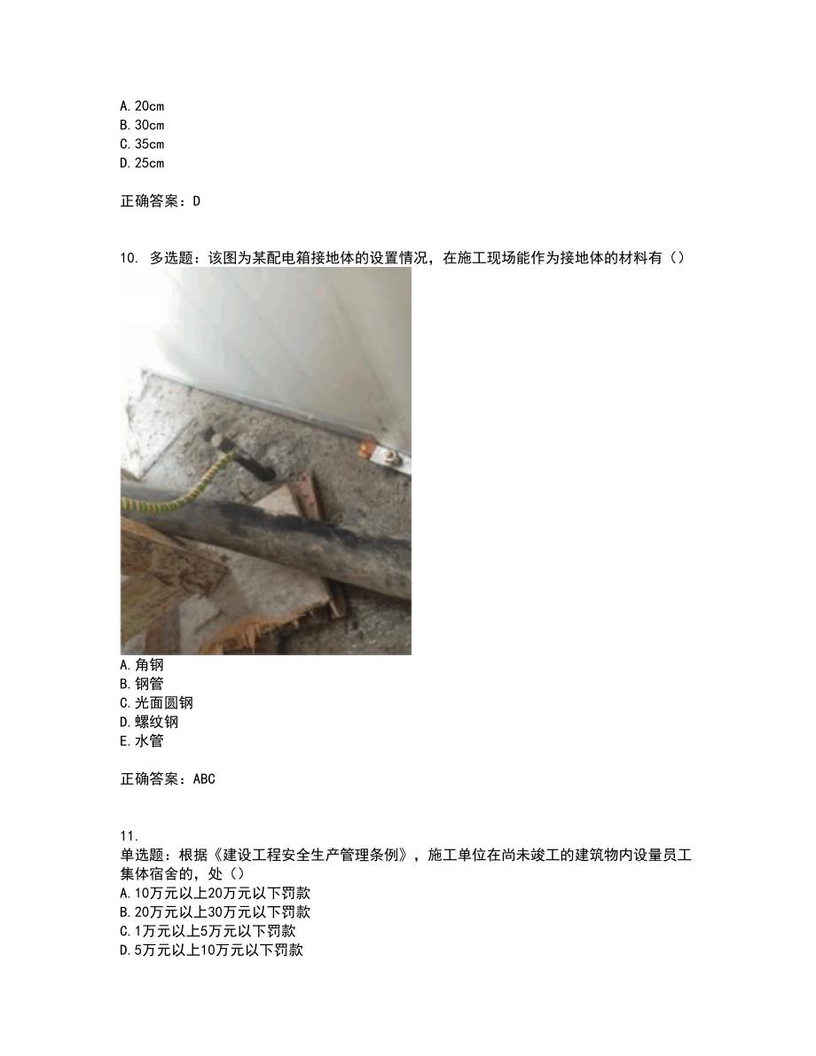 湖北省建筑施工安管人员ABCC1C2C3类证书考试历年真题汇总含答案参考19_第3页