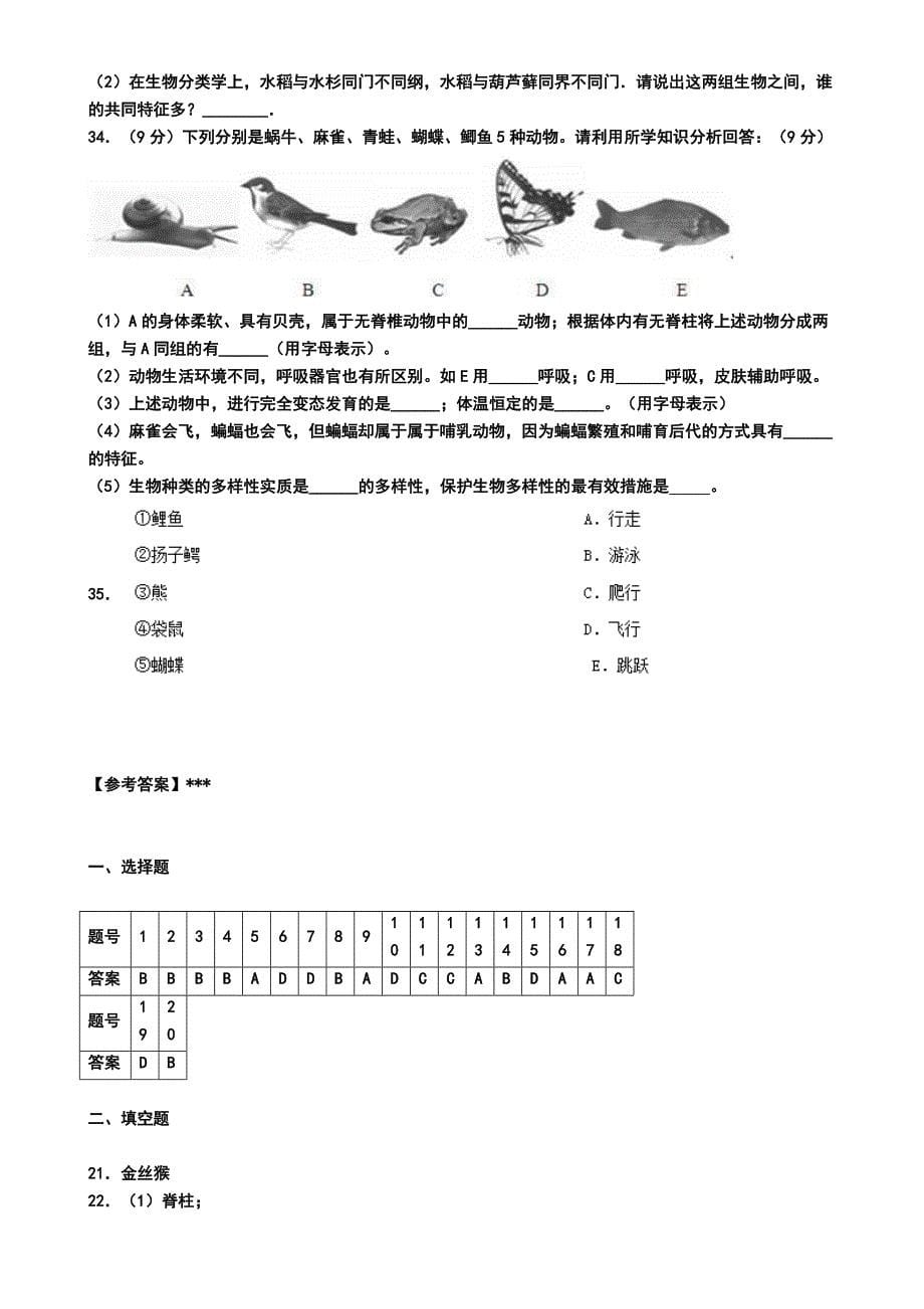 北京市顺义区2019年八年级上学期生物期末试卷(模拟卷四)_第5页