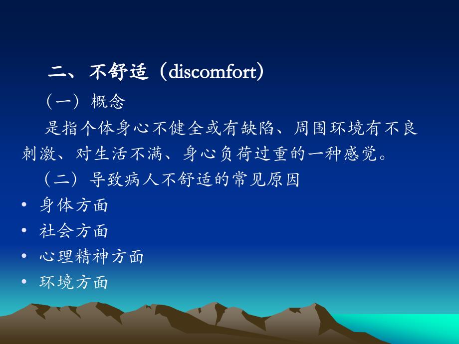 三章节舒适与安全ComfortandSafety_第4页