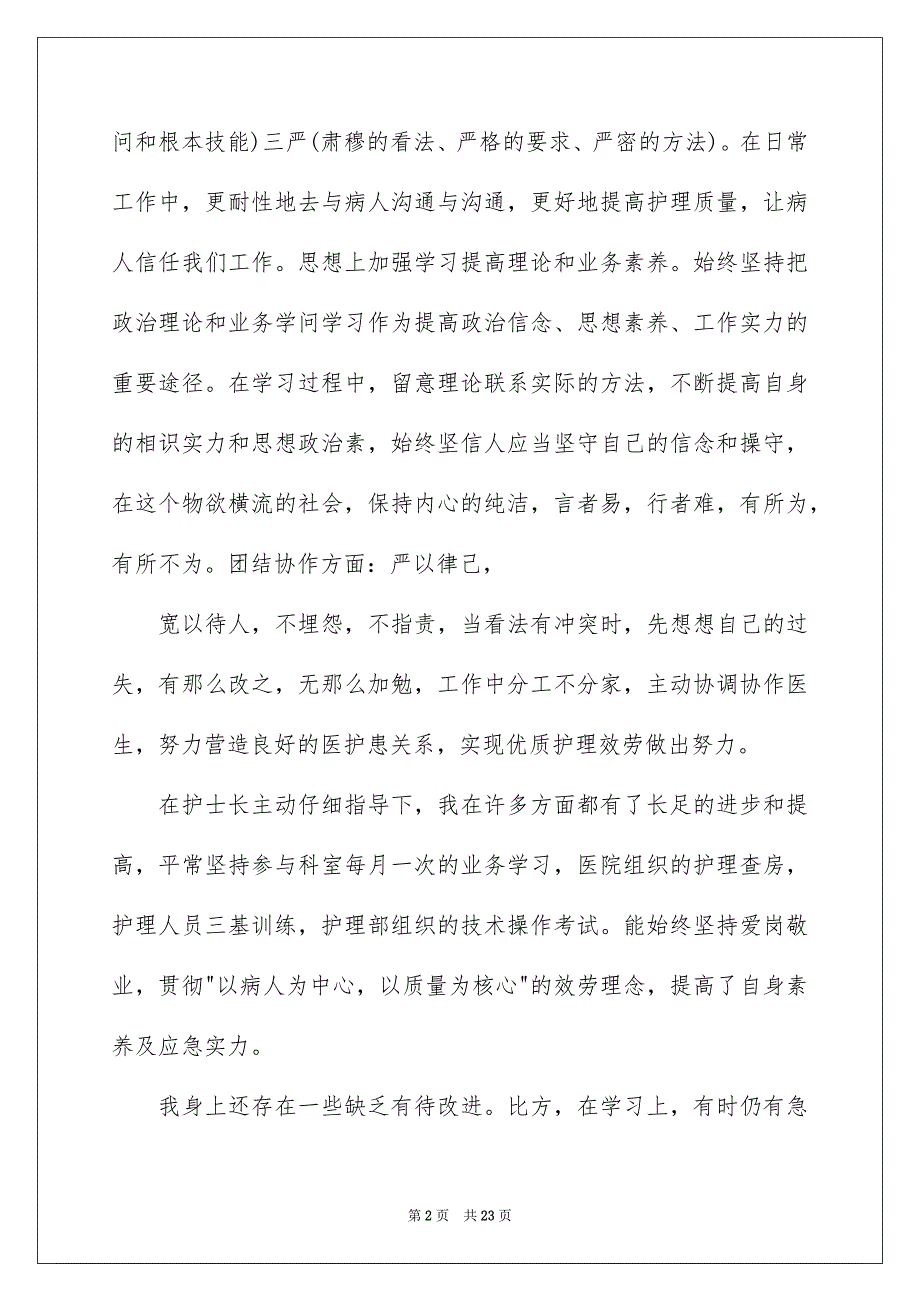 2023年骨科护士长述职报告21范文.docx_第2页