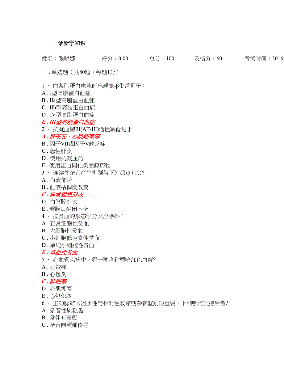 医学诊断学考试题库48_第1页