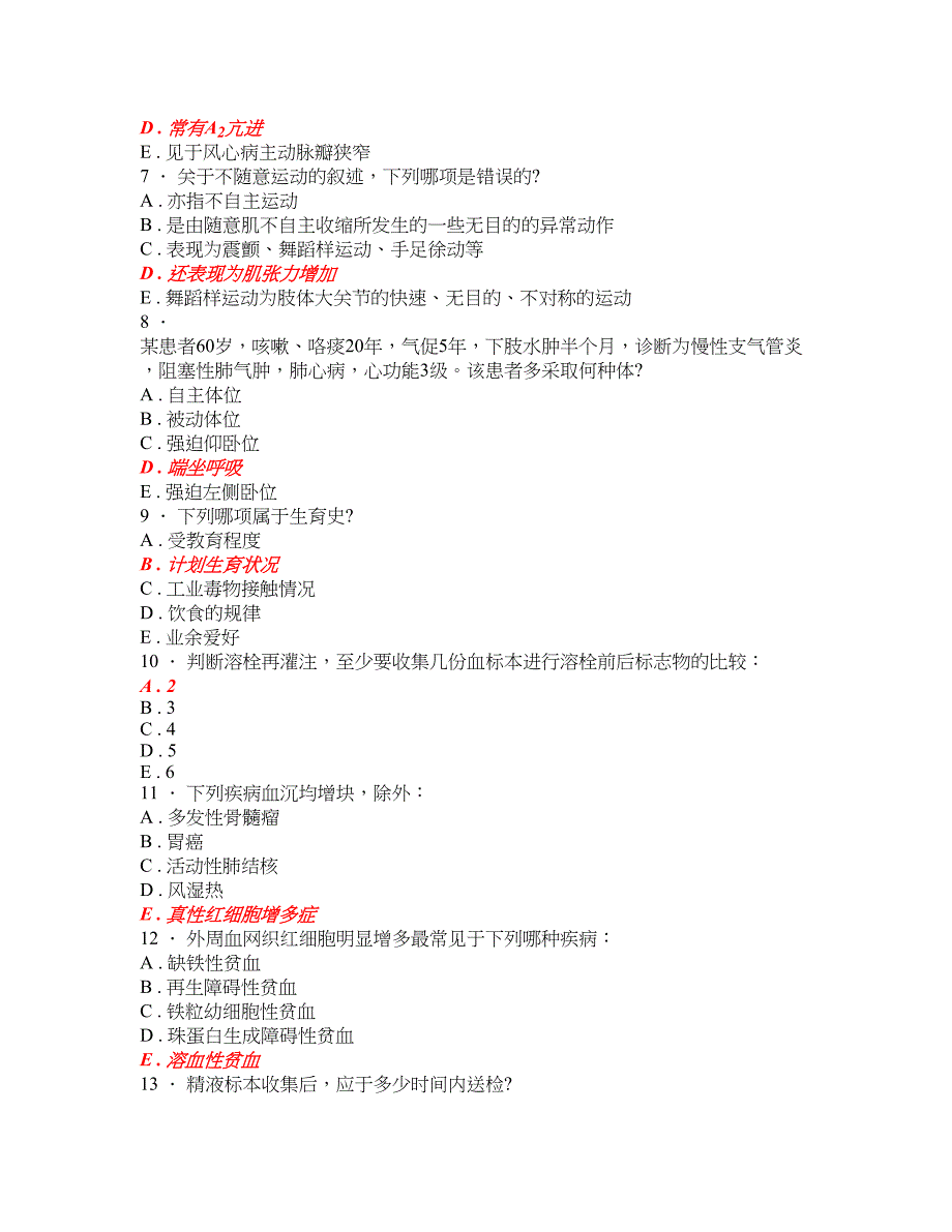 医学诊断学考试题库48_第2页