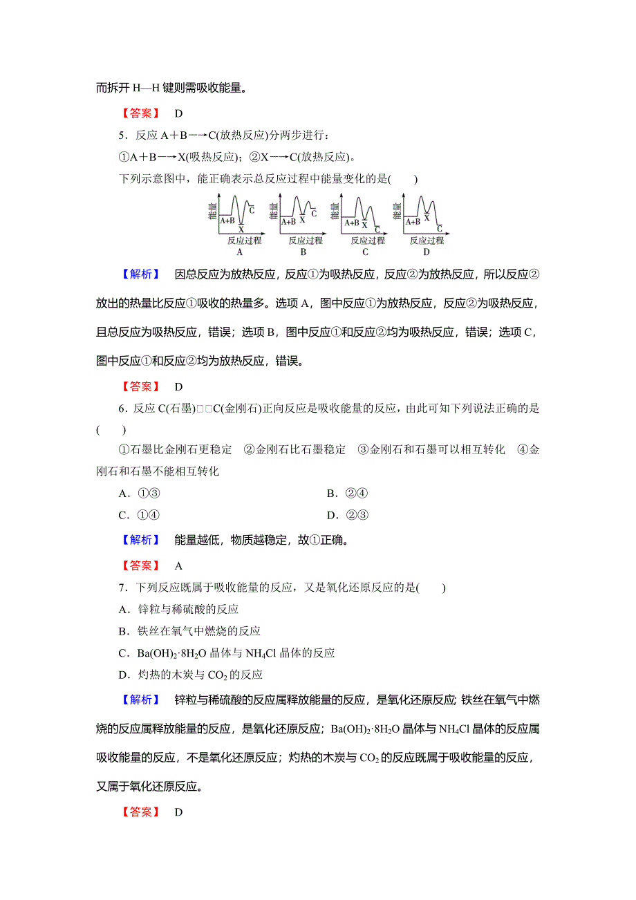 【最新版】高中化学鲁教版必修2学业分层测评：第2章 化学键 化学反应与能量8 Word版含解析_第2页