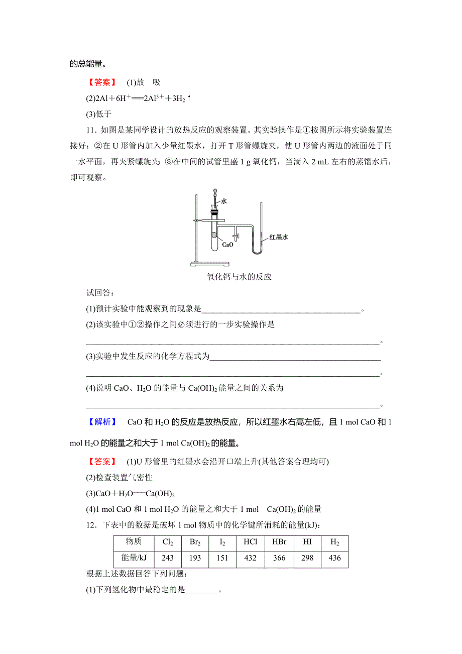 【最新版】高中化学鲁教版必修2学业分层测评：第2章 化学键 化学反应与能量8 Word版含解析_第4页