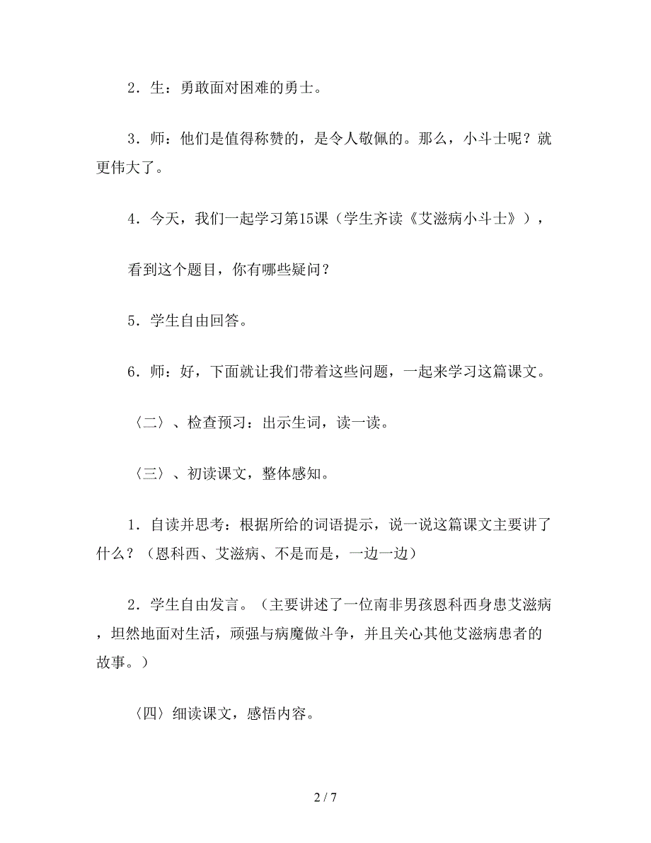 【教育资料】小学五年级语文：艾滋病小斗士.doc_第2页