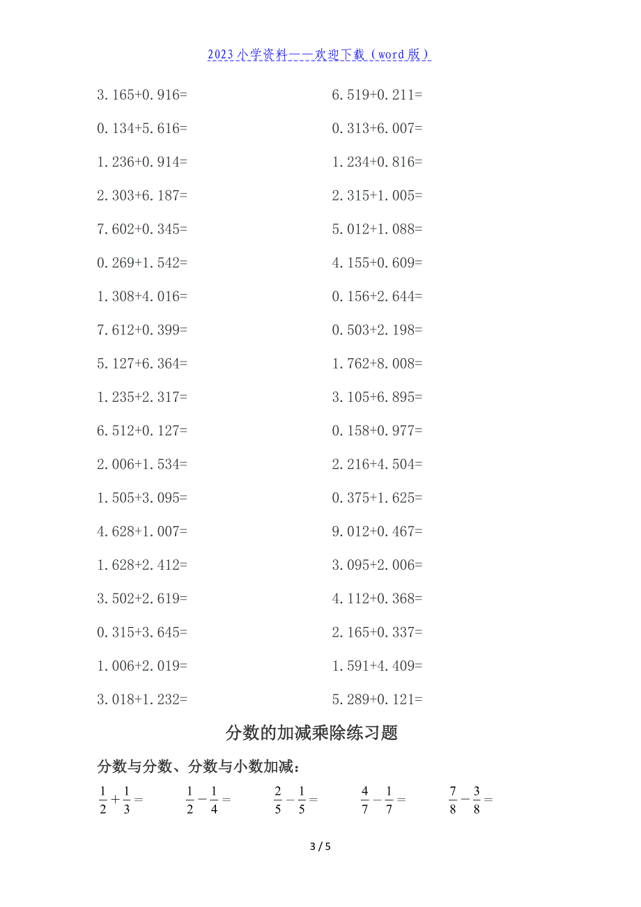 小学数学加减乘除练习题..doc_第3页