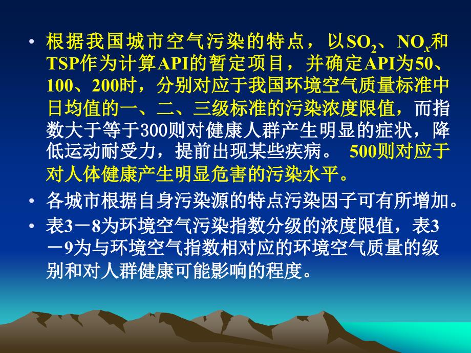 空气污染指数的计算ppt课件_第2页