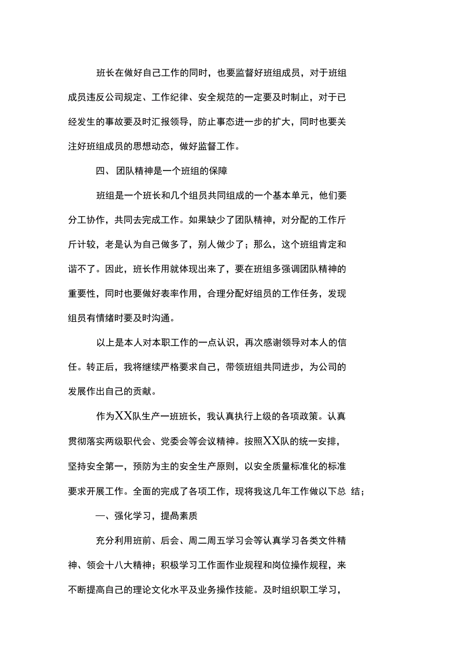 2019年年生产车间班长个人工作总结三篇_第2页