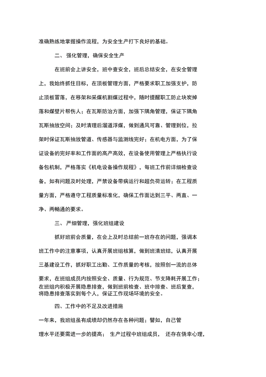 2019年年生产车间班长个人工作总结三篇_第3页