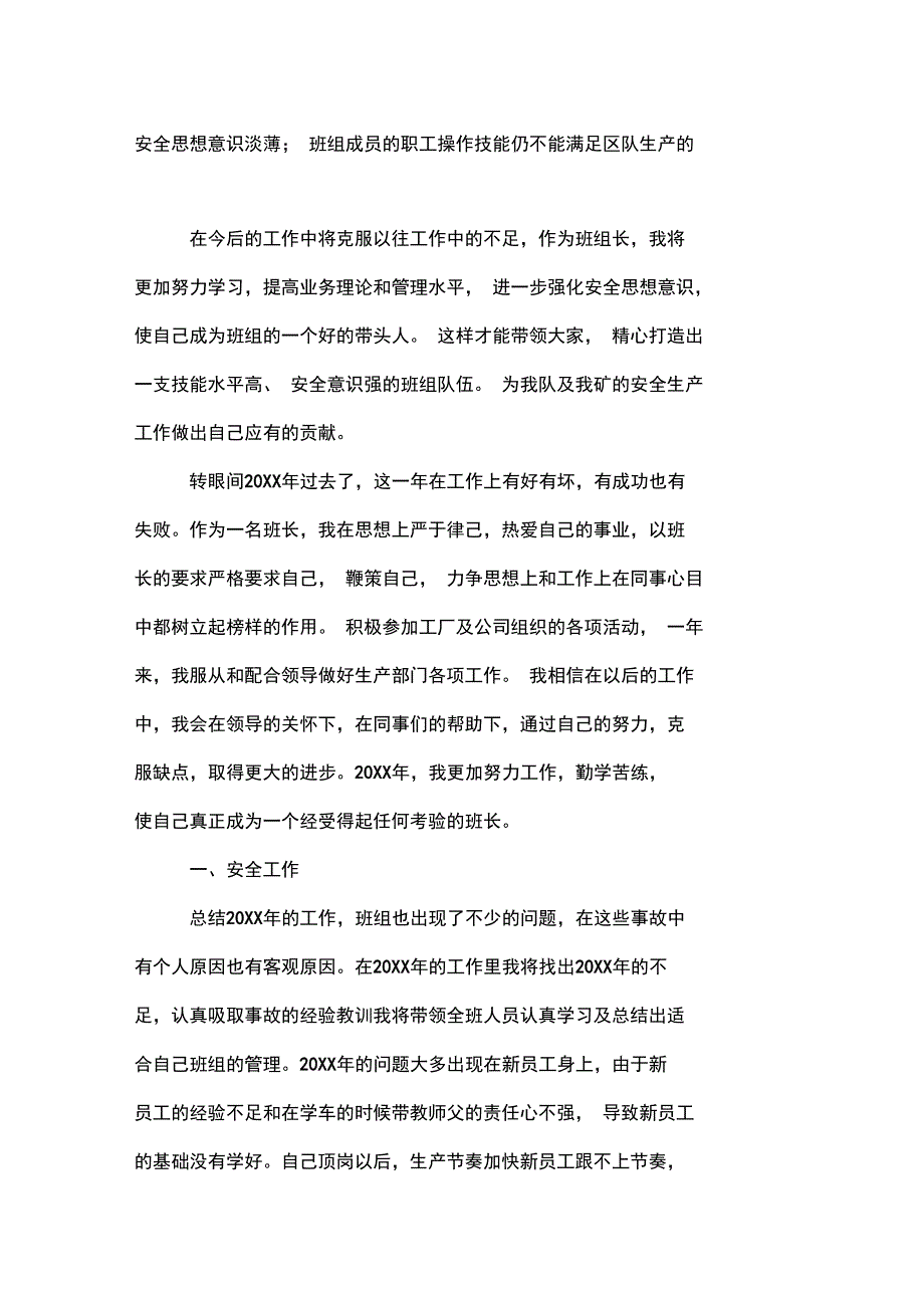 2019年年生产车间班长个人工作总结三篇_第4页