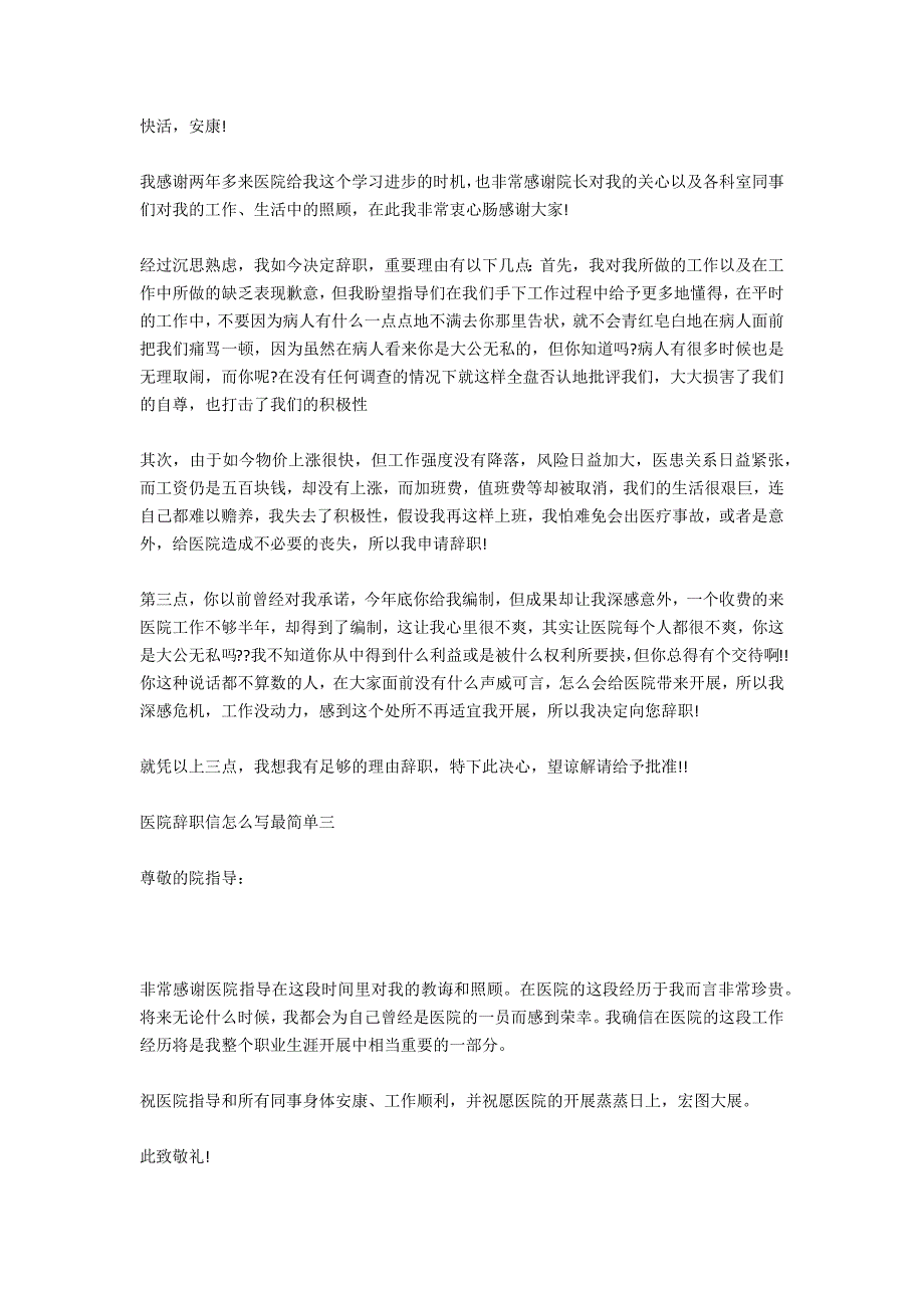 辞职信怎么写最简单_第2页