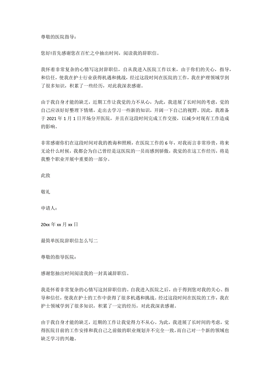 辞职信怎么写最简单_第4页