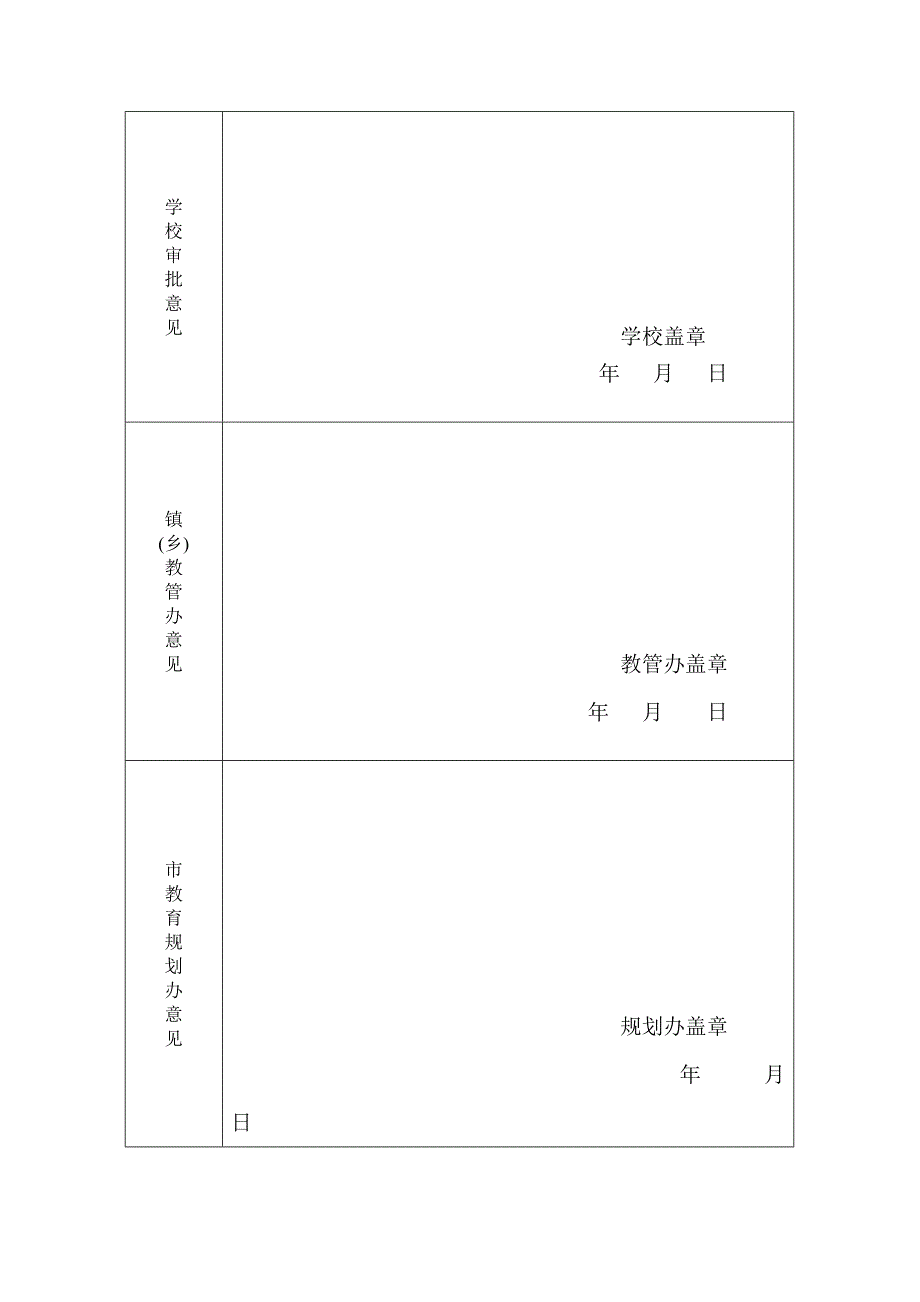 大洋港小学草根课题[1]1_第4页