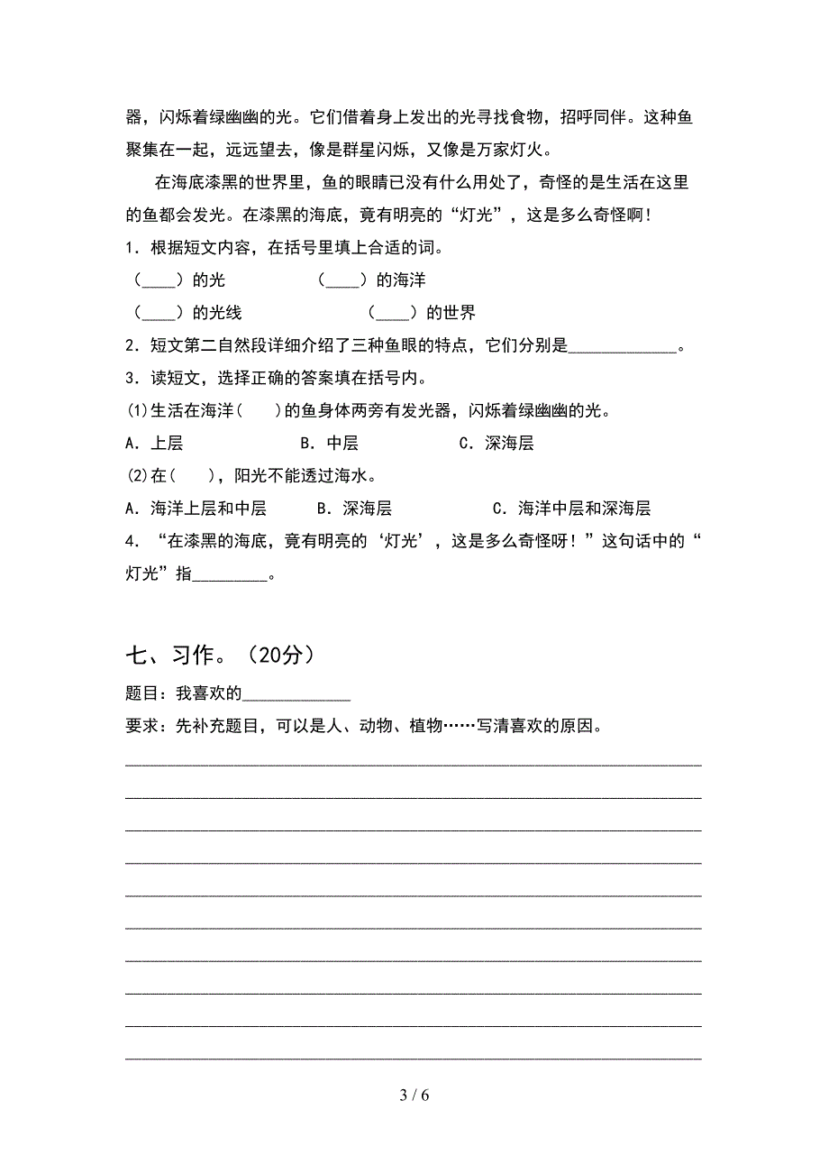 2021年小学四年级语文下册期中试题必考题.doc_第3页