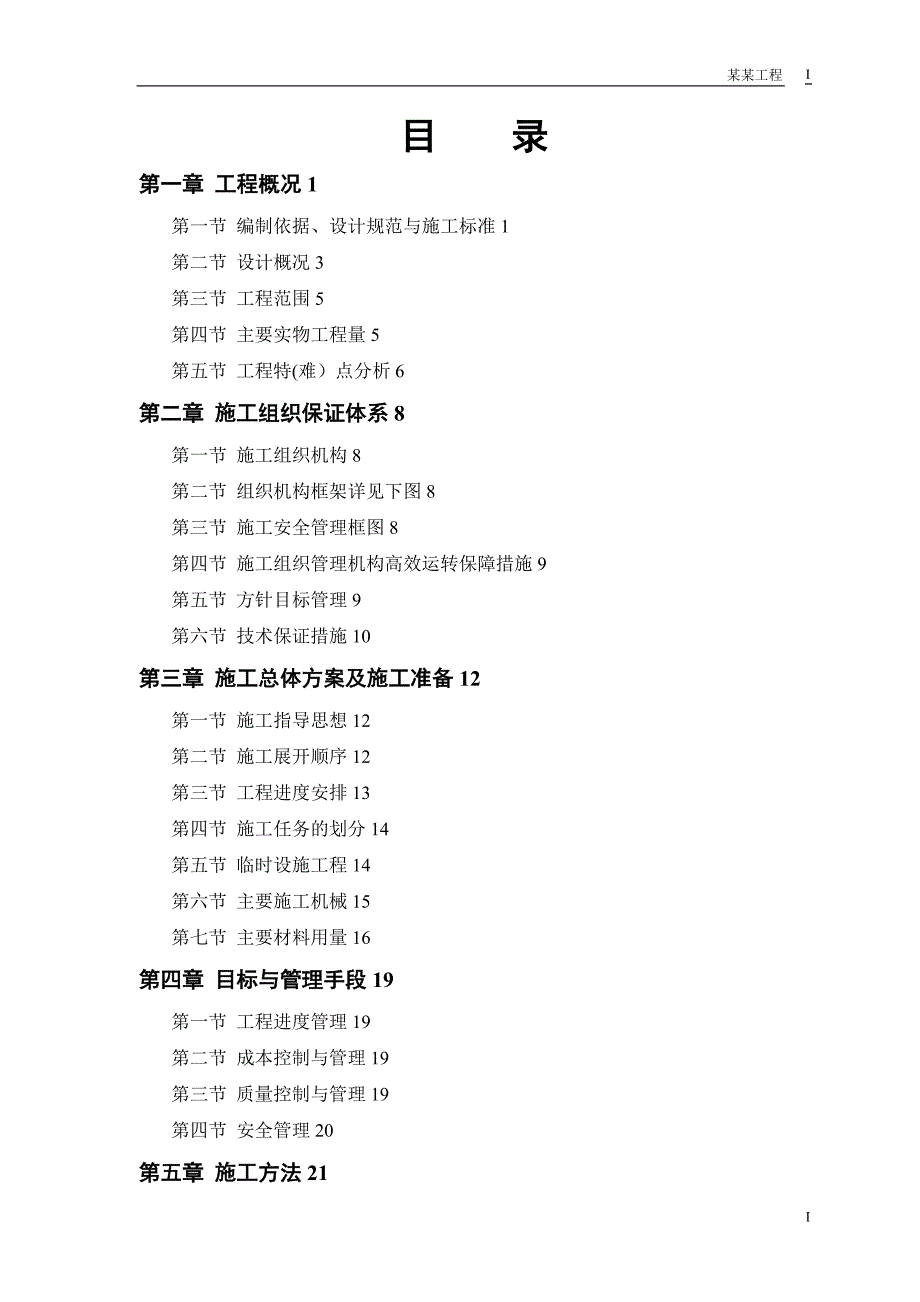 施工管理某迎宾大道道路排水桥梁工程施工组织设计_第1页