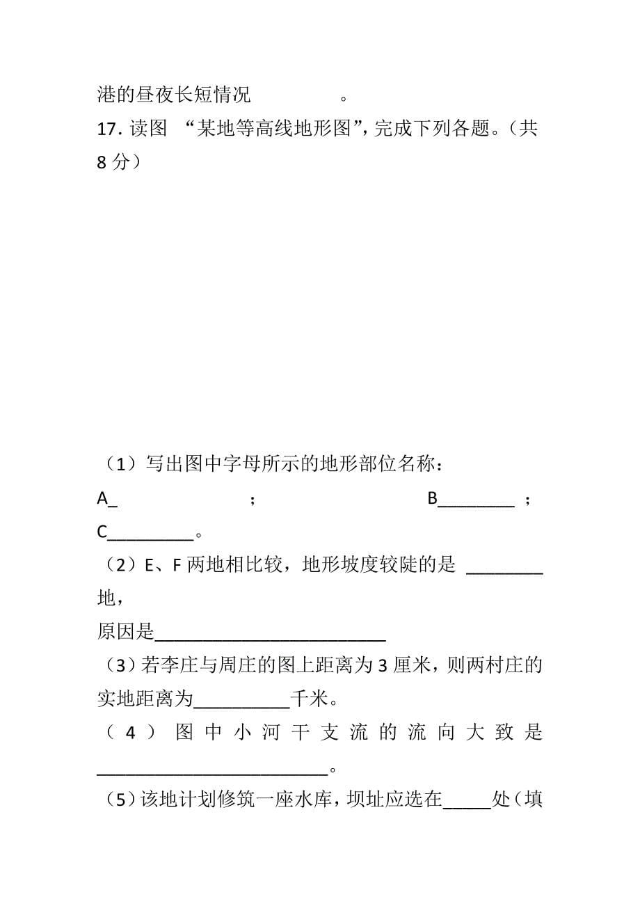 2018-2019新人教版七年级地理上册第一次月考试题_第5页