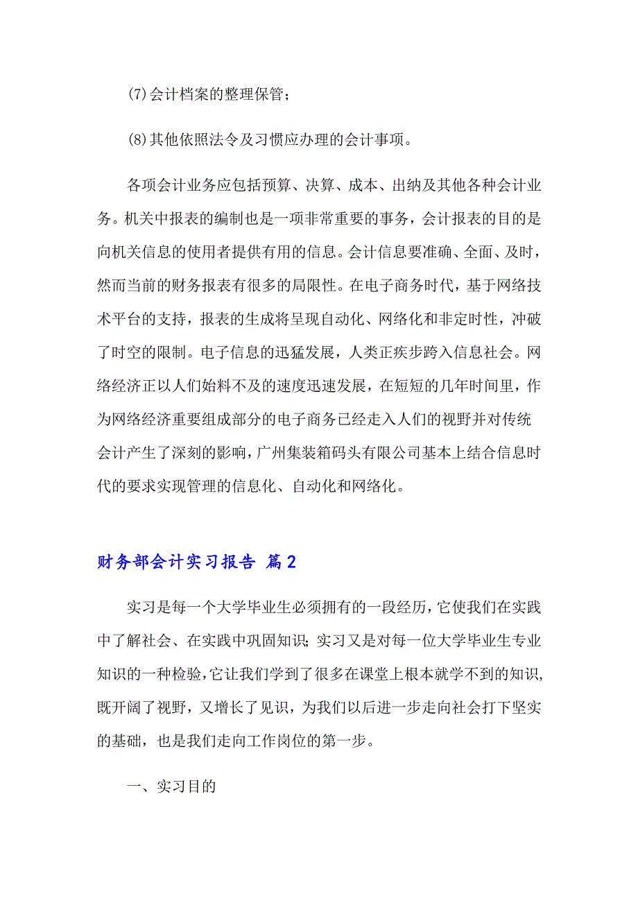 财务部会计实习报告九篇_第4页