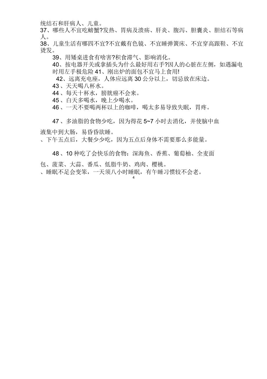 100个健康小知识_第4页