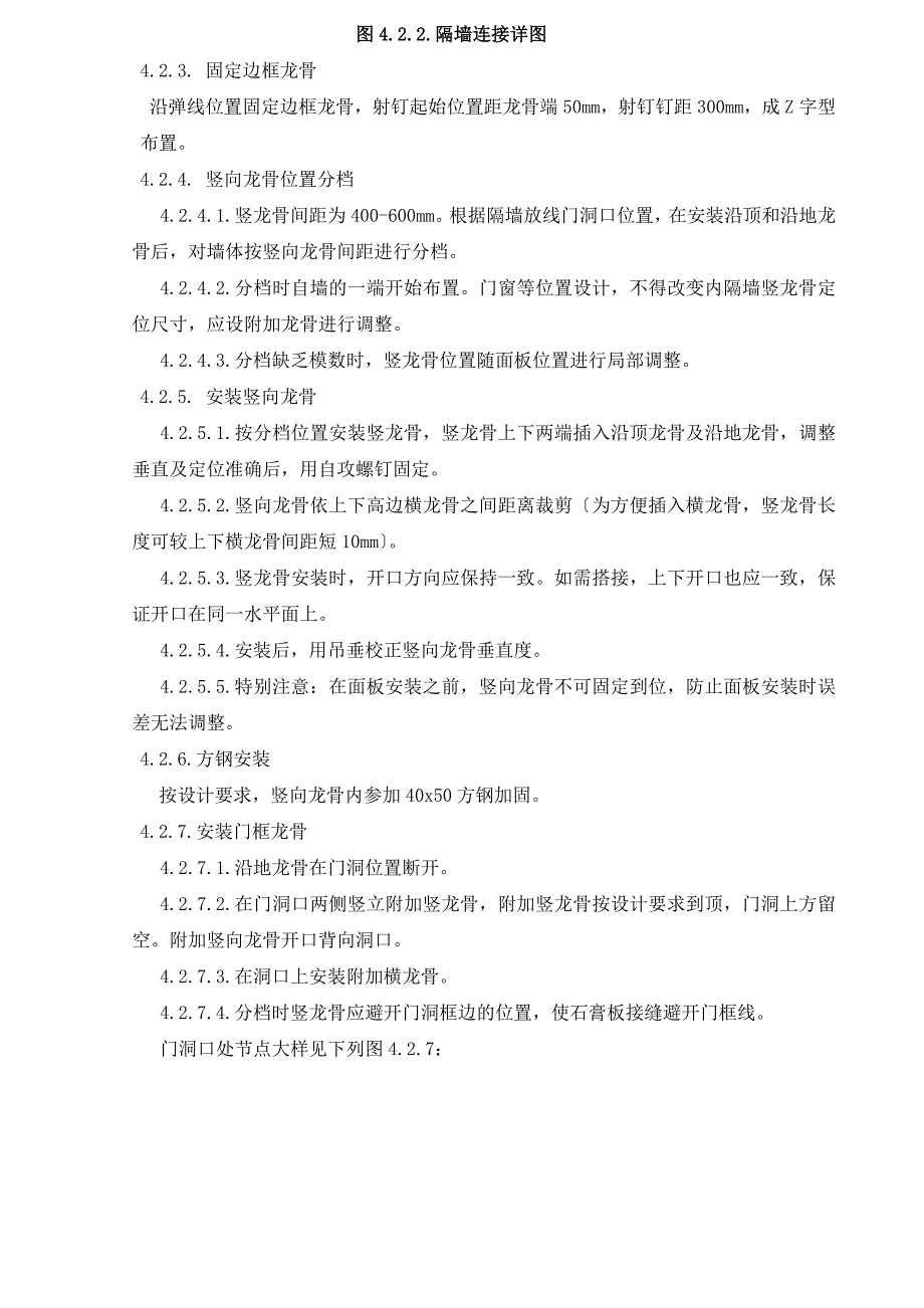 轻钢龙骨石膏板隔墙施工方案_第4页