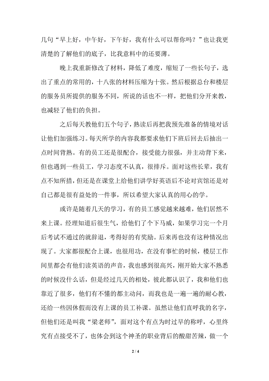 宾馆英语培训社会实践报告_第2页