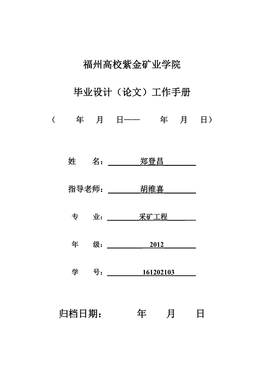 紫金矿业学院毕业设计论文工作手册_第2页