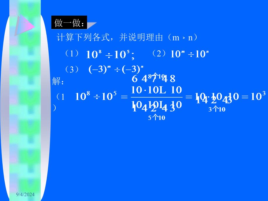 同底数幂除法_第4页