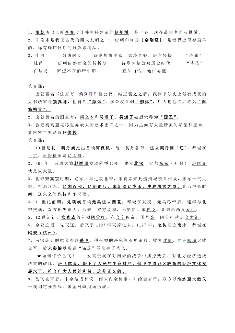 七年级历史下册期末考试复习提纲1.doc_第3页