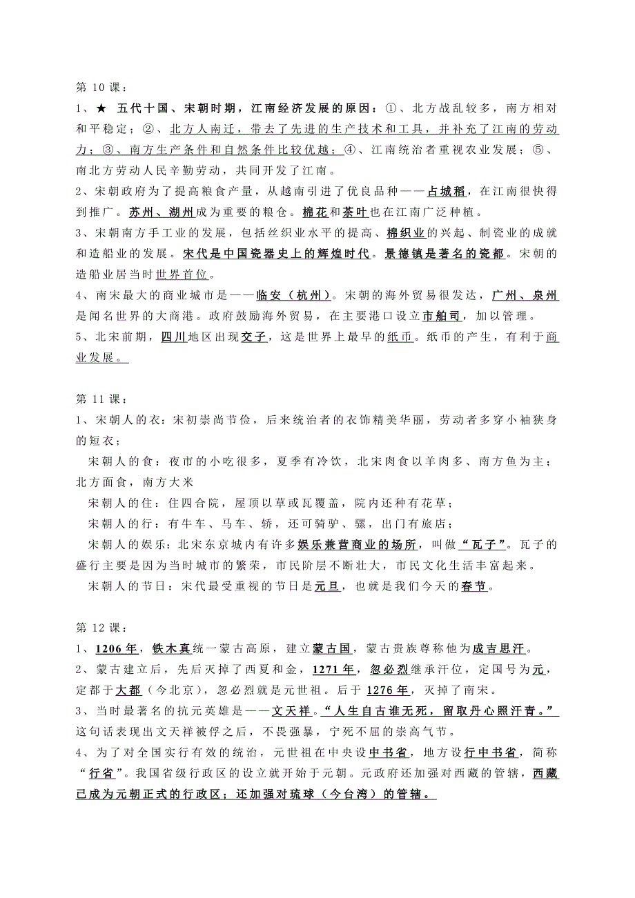 七年级历史下册期末考试复习提纲1.doc_第4页