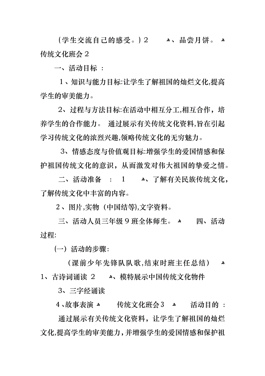 传统文化主题班会教案内容_第3页