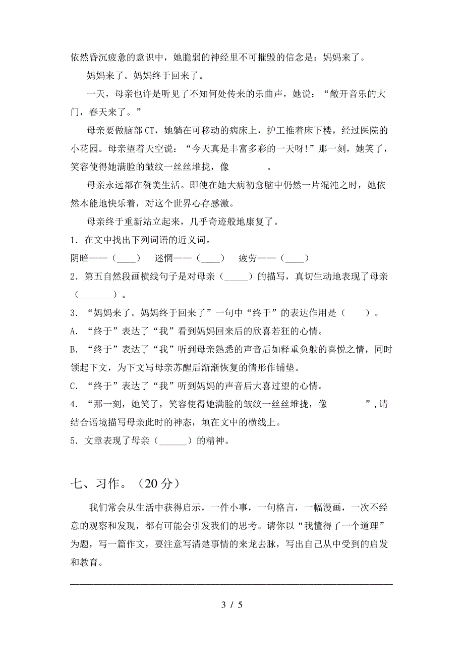 新部编人教版五年级语文下册第一次月考考试_第3页