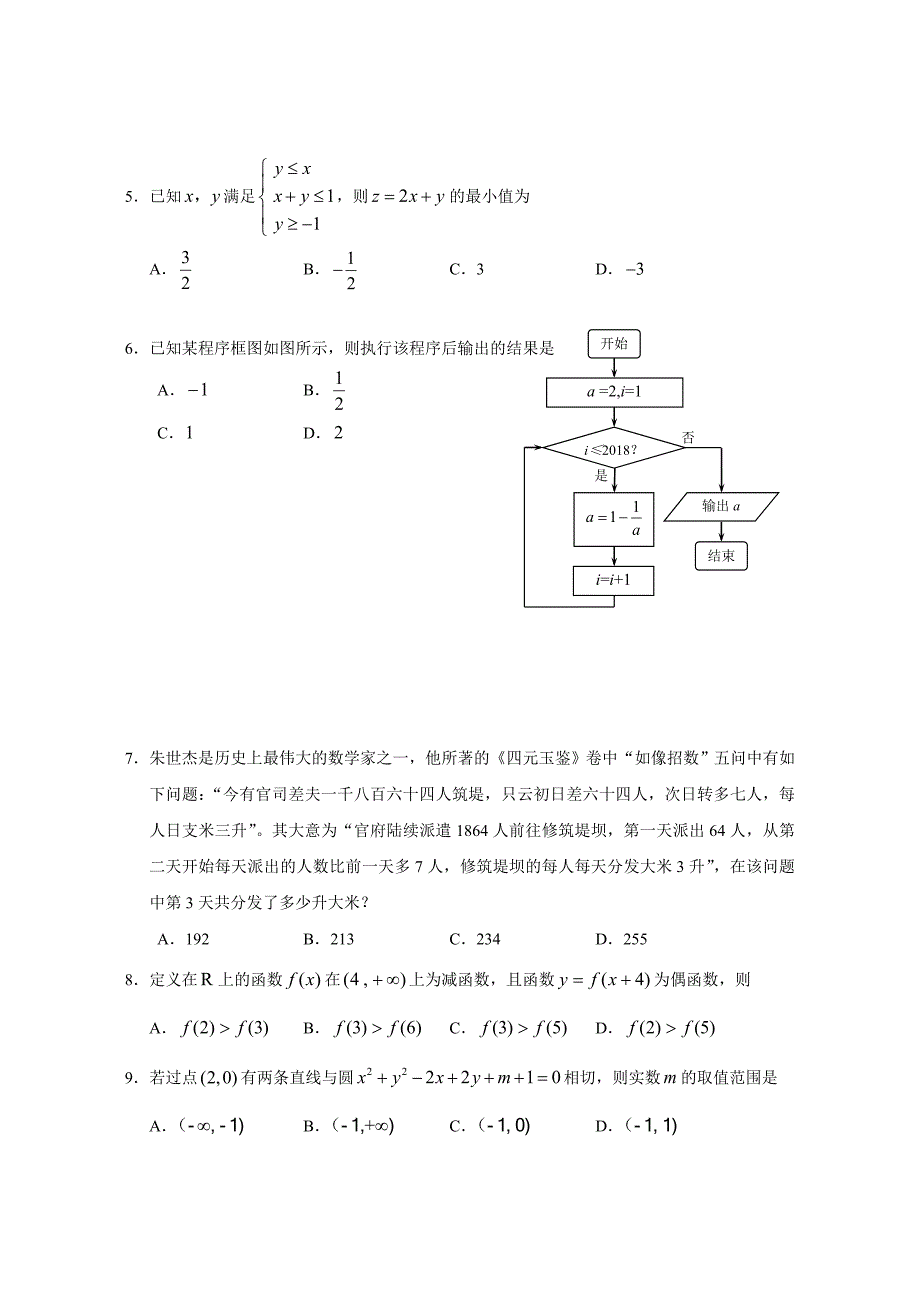 2019高考数学模拟试卷(一)(文科)_第2页