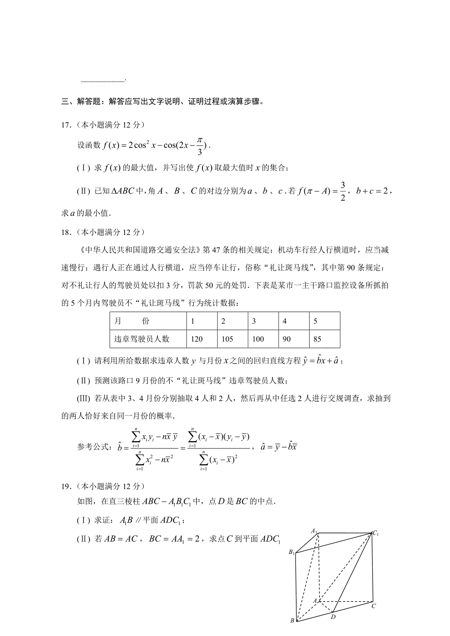 2019高考数学模拟试卷(一)(文科)_第4页