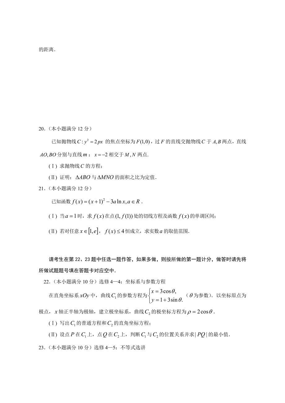 2019高考数学模拟试卷(一)(文科)_第5页