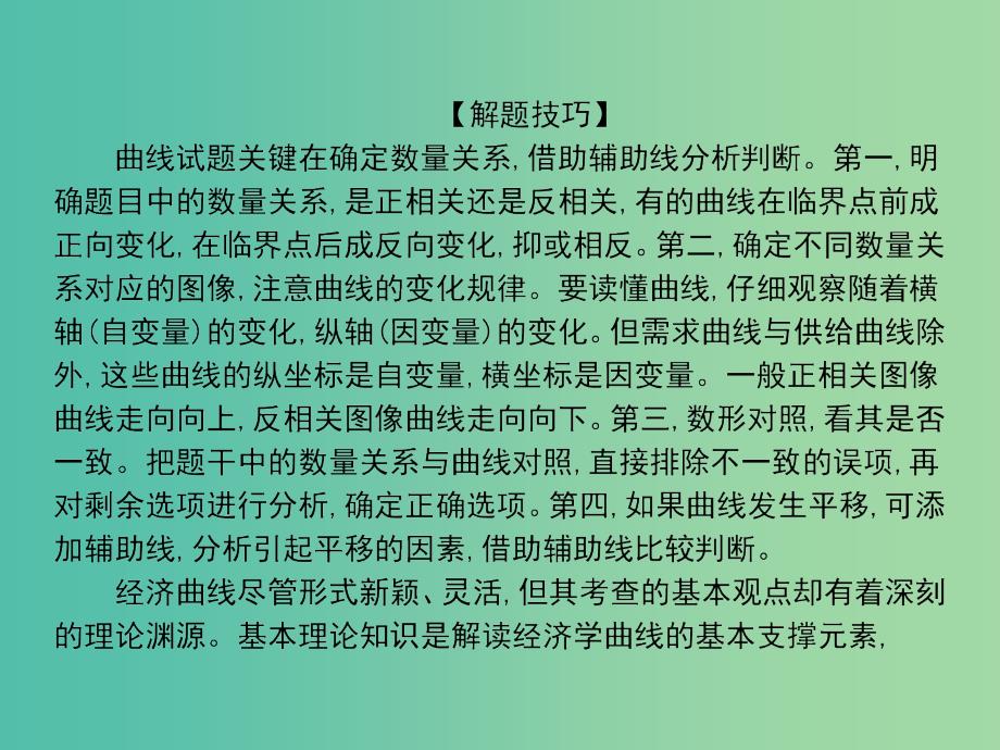 高考政治第二轮复习教师用书 热点重点难点透析 专题九 高考常见题型的特点分析及专项训练课件.ppt_第3页