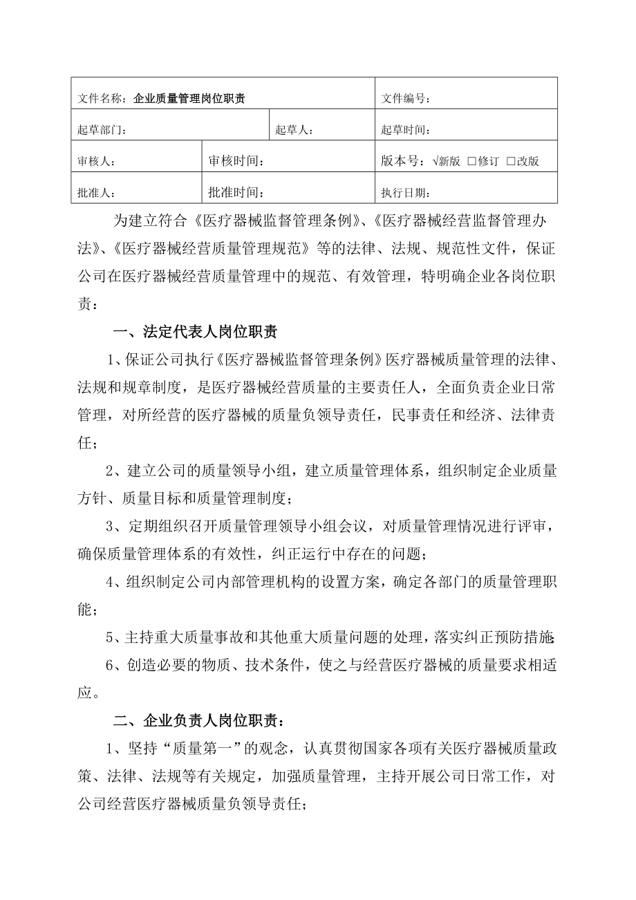 医疗器械经营全套管理制度及工作程序.doc_第4页