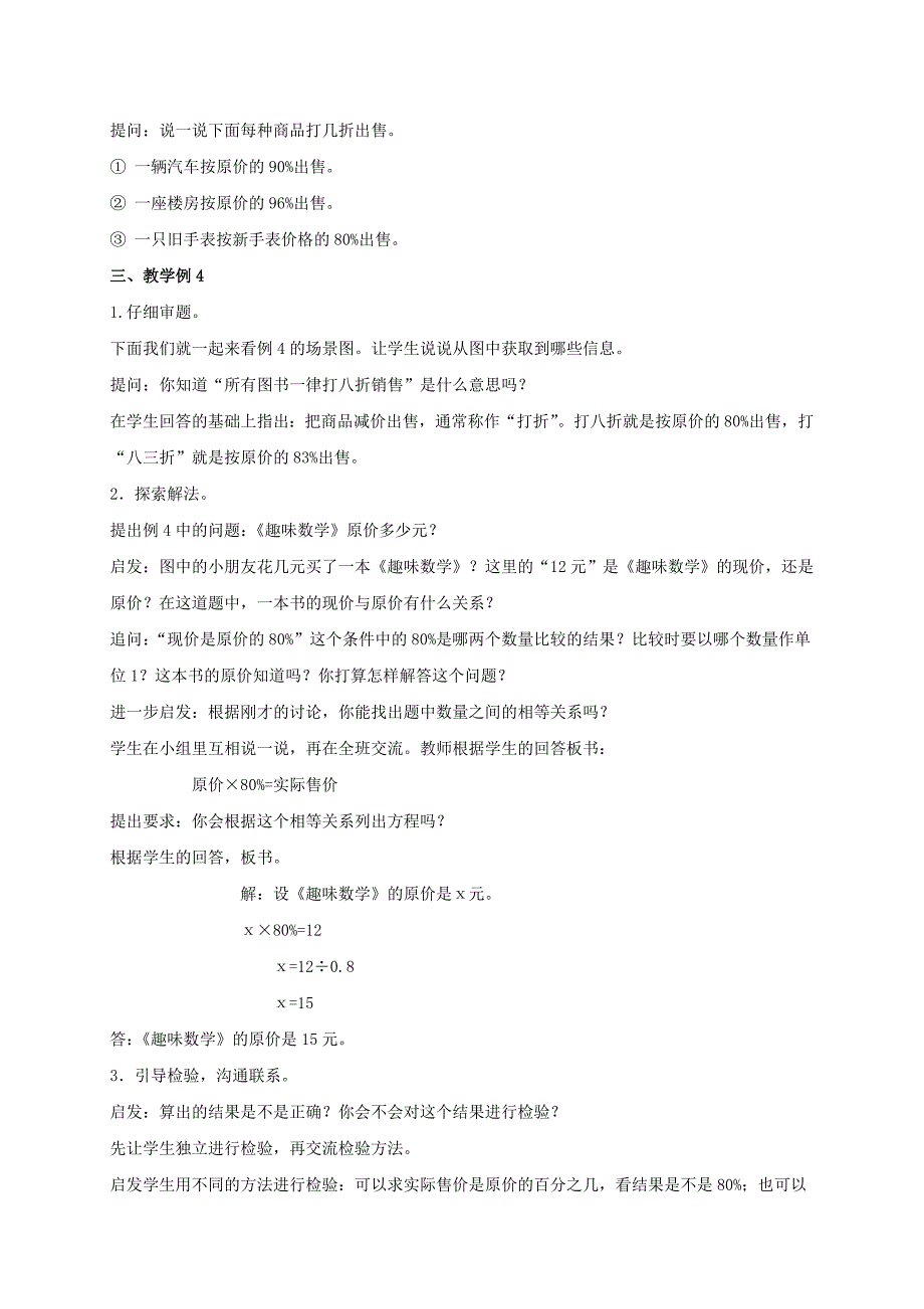 六年级数学下册有关打折的实际问题教案苏教版_第2页