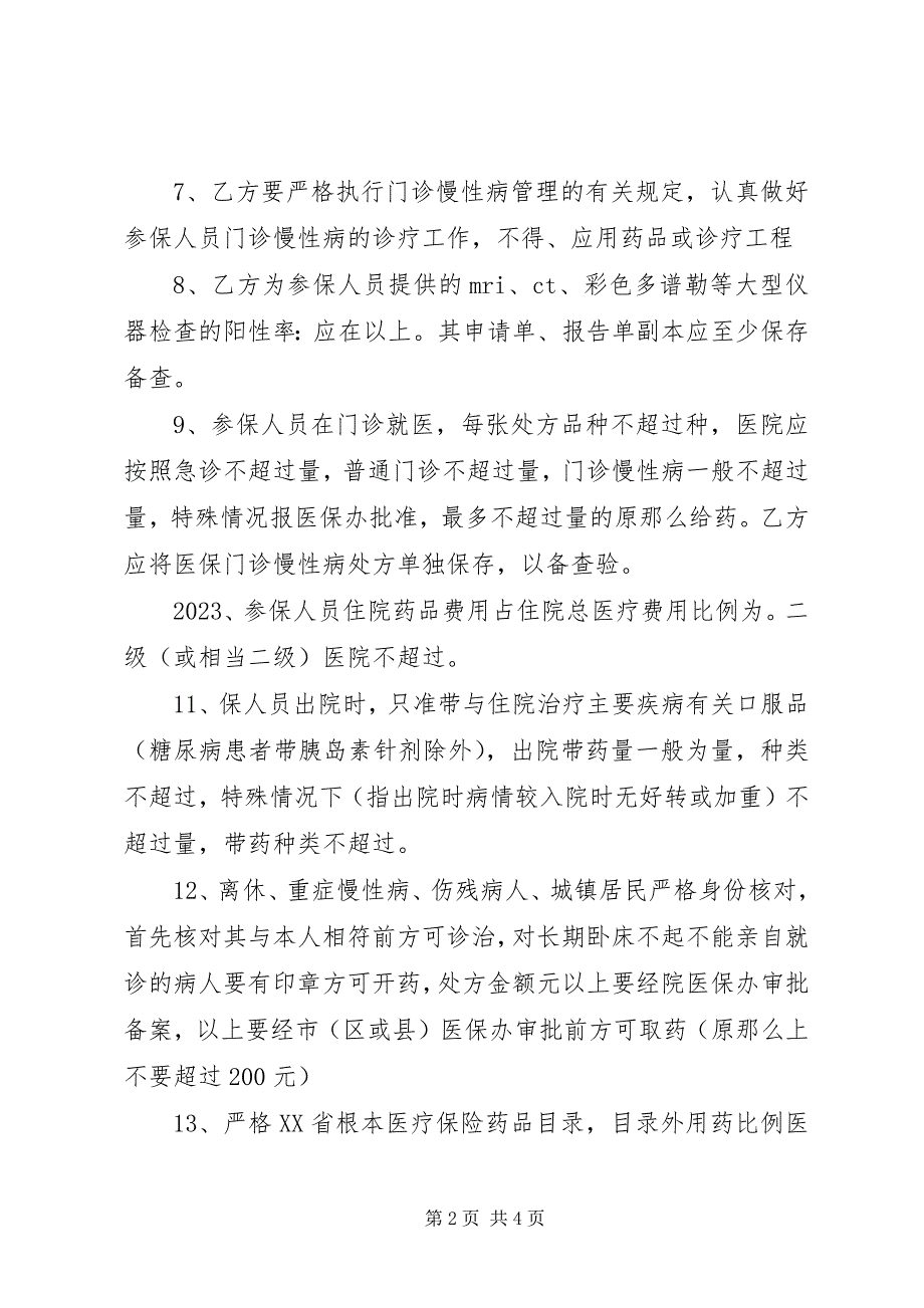 2023年农村新农合医保完善致辞稿.docx_第2页