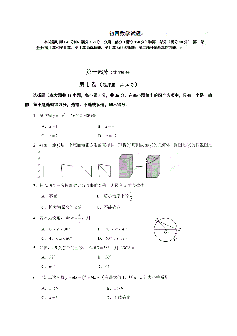 山东省文登市2014届九年级(上)期末统考数学试题(含答案)_第1页