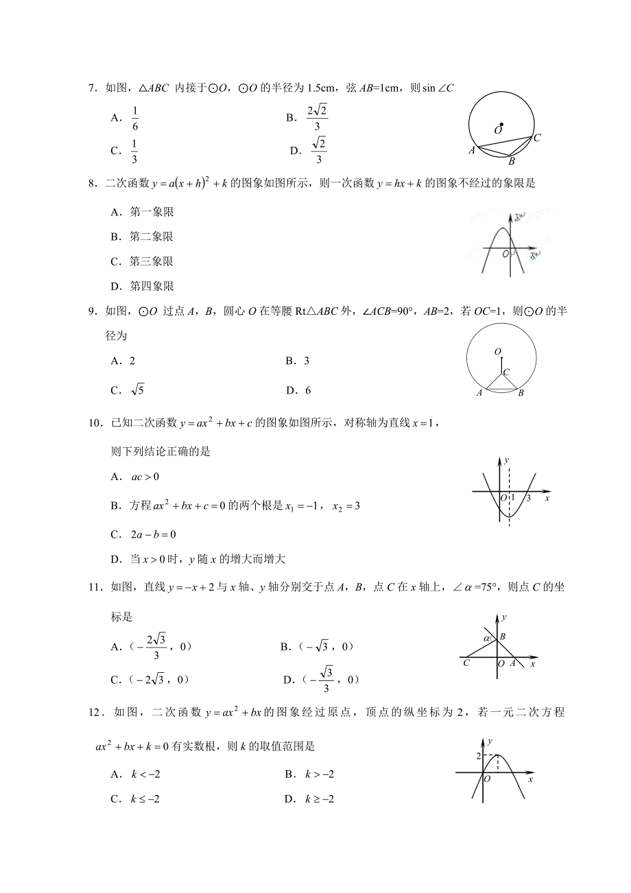 山东省文登市2014届九年级(上)期末统考数学试题(含答案)_第2页