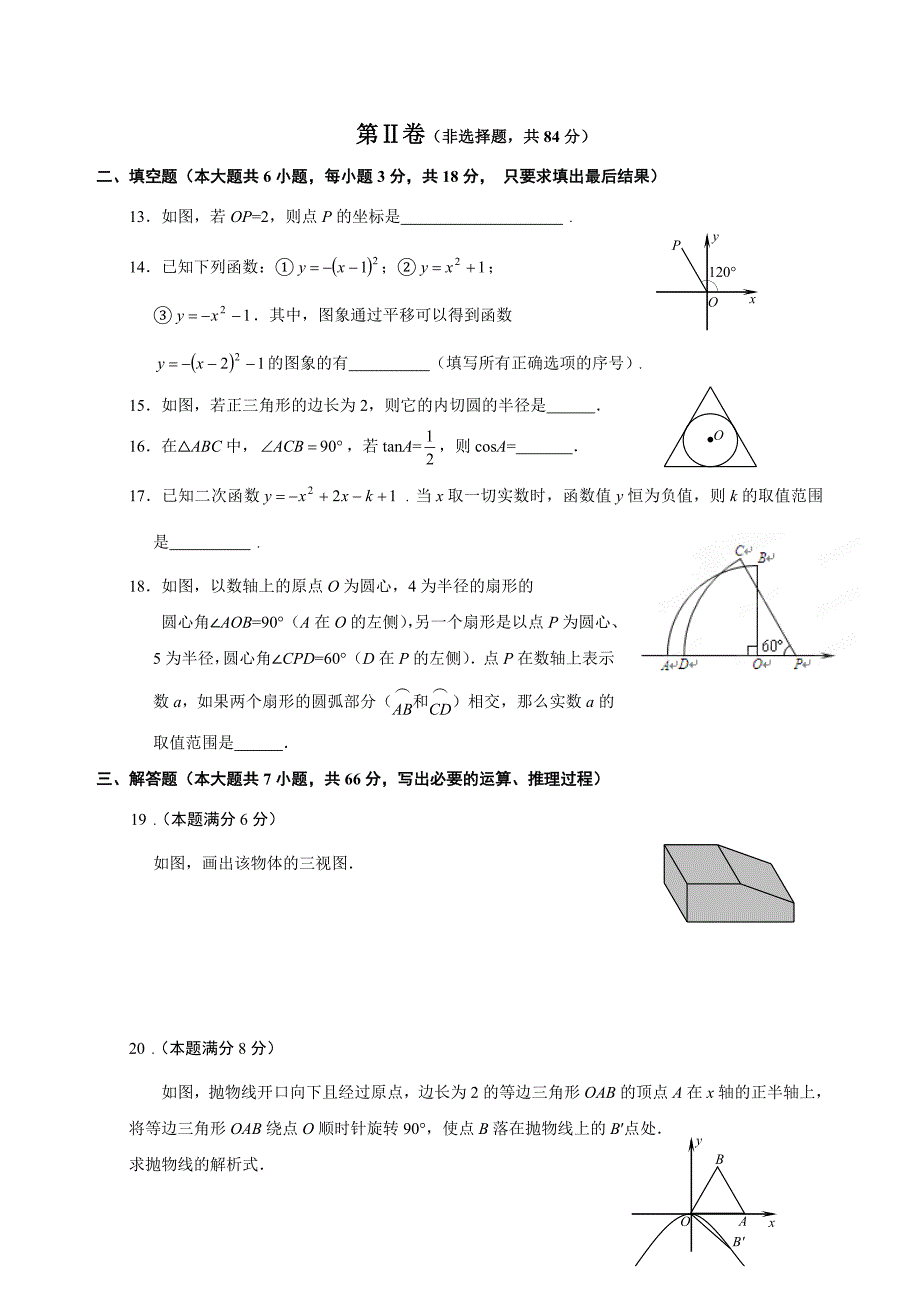 山东省文登市2014届九年级(上)期末统考数学试题(含答案)_第3页