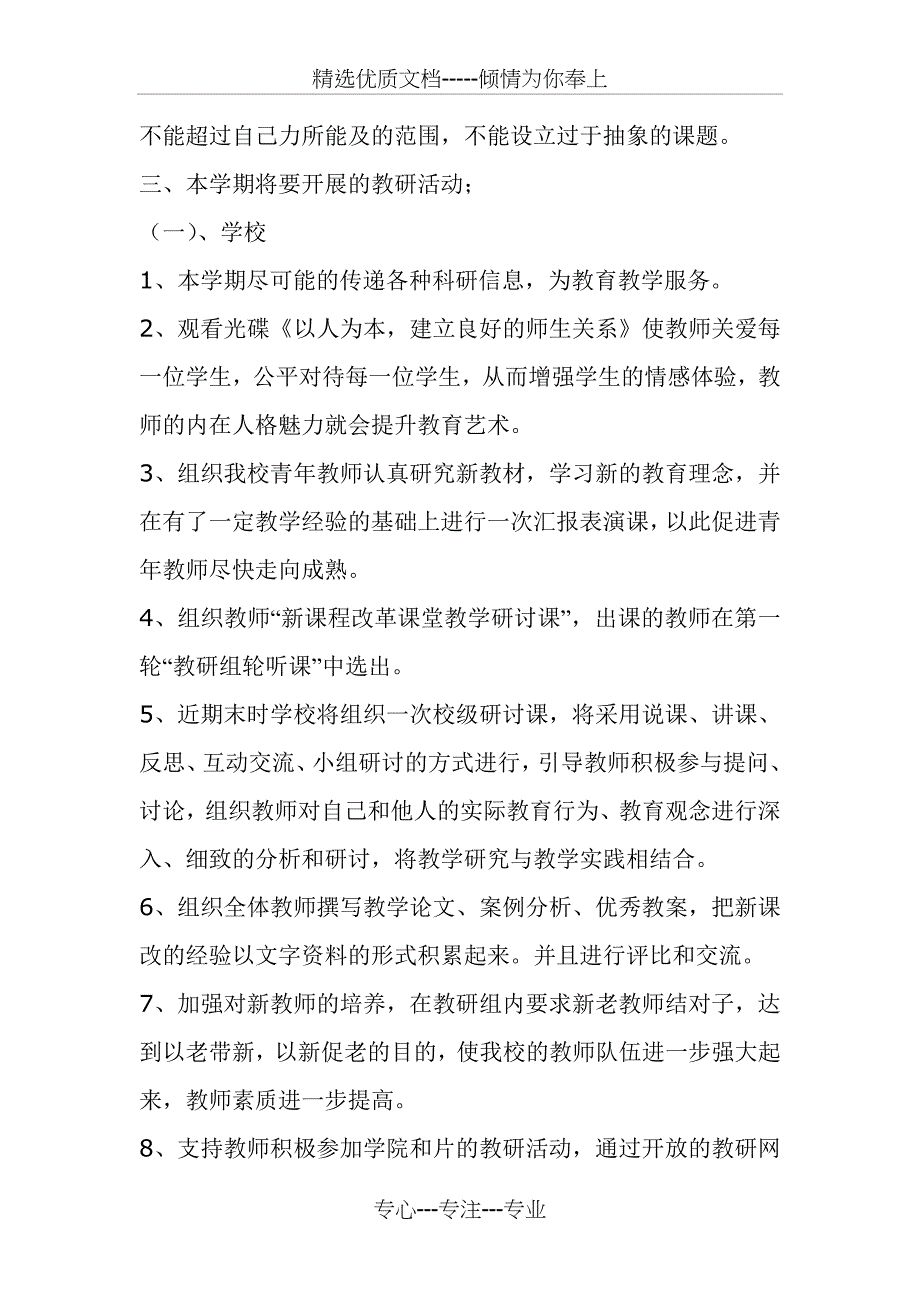 2016-2017学校教研组校本教研活动总结_第2页