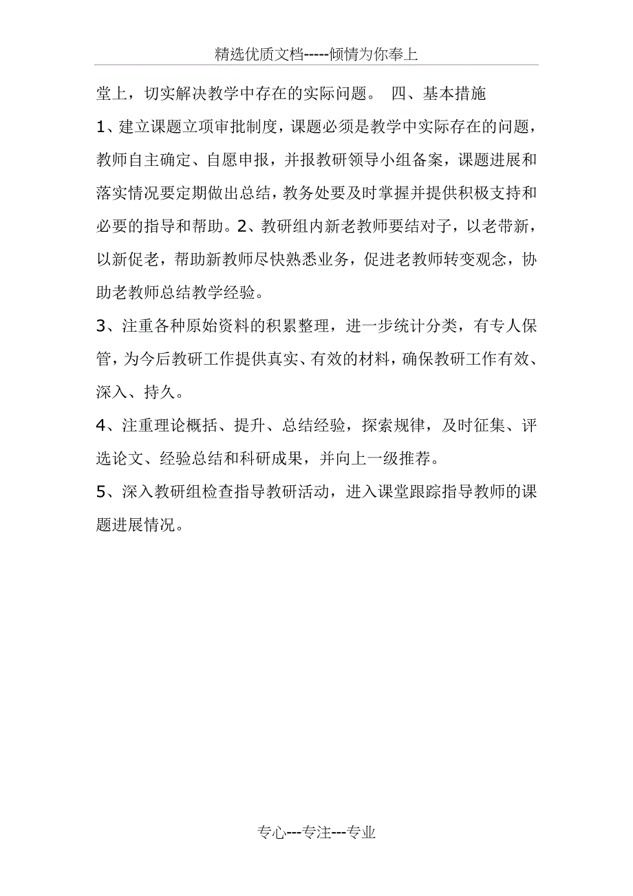 2016-2017学校教研组校本教研活动总结_第4页