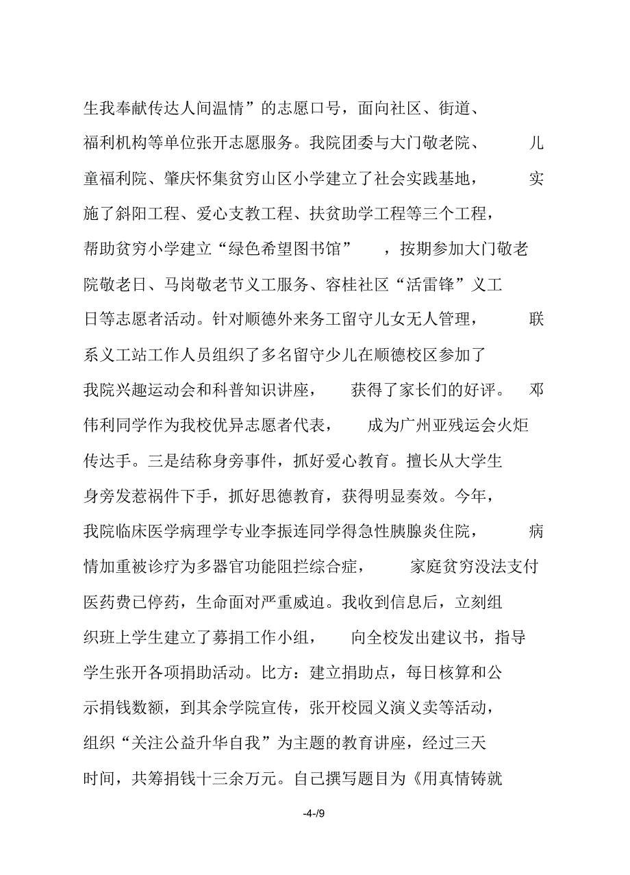 个人述职报告计划.doc_第4页