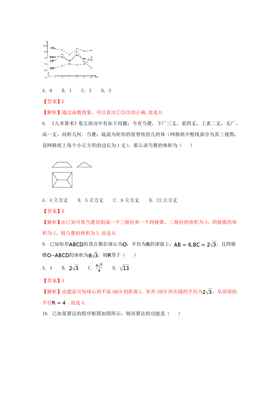 吉林省长市普通高中高三数学一模考试卷文含解析_第3页