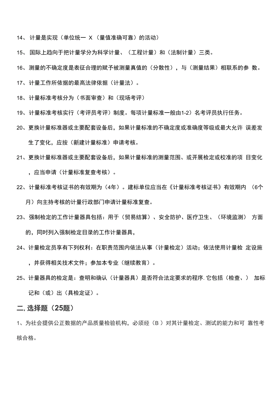 计量管理人员考核试题库_第3页